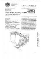Перекладчик заготовок Перекладчик заготовок
