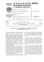 Устройство для формирования конических бобин со скошеннбши торцами Устройство для формирования конических бобин со скошеннбши торцами