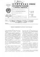 Способ соединения различных частей детали Способ соединения различных частей детали