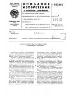 Устройство для обрезки сучьев с поваленных деревьев Устройство для обрезки сучьев с поваленных деревьев