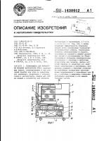 Термокамера для обработки больных варроатозом пчел Термокамера для обработки больных варроатозом пчел