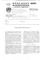 Снопоразвязывающий механизм Снопоразвязывающий механизм