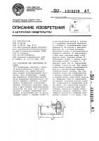 Устройство для закрепления деталей Устройство для закрепления деталей