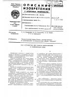 Устройство для подачи ферросплавов в разливочный ковш Устройство для подачи ферросплавов в разливочный ковш