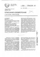 Устройство для тушения пожара с вертолета Устройство для тушения пожара с вертолета