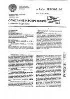 Устройство для зажигания короткодуговой металлогалогенной газоразрядной лампы высокого давления Устройство для зажигания короткодуговой металлогалогенной газоразрядной лампы высокого давления
