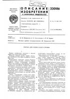 Смазка для узлов сухого трения Смазка для узлов сухого трения