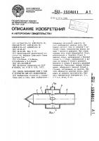 Способ возбуждения волн в газе и устройство для его осуществления Способ возбуждения волн в газе и устройство для его осуществления