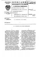 Устройство для загрузки радиодеталей Устройство для загрузки радиодеталей