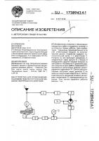 Устройство для управления механизмом подачи погрузочной машины непрерывного действия Устройство для управления механизмом подачи погрузочной машины непрерывного действия