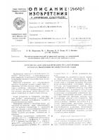 Устройство для автоматического регулирования процесса получения печной газовой сажи Устройство для автоматического регулирования процесса получения печной газовой сажи