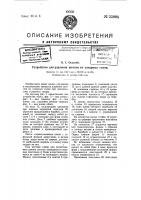 Устройство для удаления штопок из сахарных голов Устройство для удаления штопок из сахарных голов