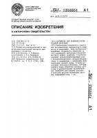 Устройство для хранения растительной продукции Устройство для хранения растительной продукции