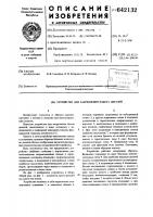 Устройство для закрепления пакета деталей Устройство для закрепления пакета деталей