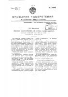 Запорное приспособление для сцепных головок рукавов Запорное приспособление для сцепных головок рукавов