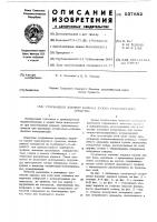 Раскос каркаса кузова транспортного средства Раскос каркаса кузова транспортного средства