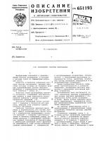 Расходомер сыпучих материалов Расходомер сыпучих материалов