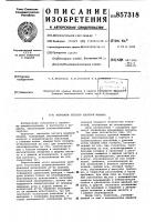 Механизм зигзага швейной машины Механизм зигзага швейной машины