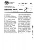 Устройство для испытания образцов на растяжение Устройство для испытания образцов на растяжение