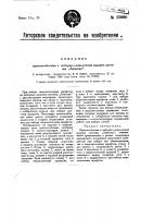 Приспособление к наборно-словолитной машине системы "линотип" Приспособление к наборно-словолитной машине системы "линотип"