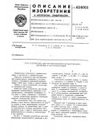 Устройство для преобразования вращательного движения в поступательное Устройство для преобразования вращательного движения в поступательное