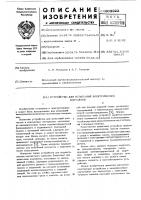 Устройство для испытаний электрических контактов Устройство для испытаний электрических контактов