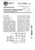 Устройство для отображения информации Устройство для отображения информации