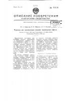 Плунжер для эксплуатации скважин плунжерным лифтом Плунжер для эксплуатации скважин плунжерным лифтом