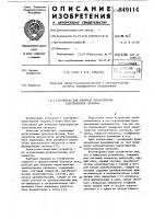 Устройство для контроля характе-ристик электрических сигналов Устройство для контроля характе-ристик электрических сигналов