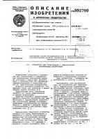 Устройство для герметизации и гидроизоляции строительных конструкций Устройство для герметизации и гидроизоляции строительных конструкций