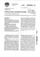Электромагнитно-акустический преобразователь для приема ультразвуковых колебаний Электромагнитно-акустический преобразователь для приема ультразвуковых колебаний