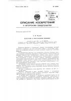 Патент ссср  153998