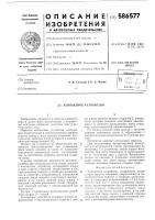 Контактное устройство Контактное устройство