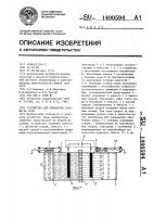 Устройство для обработки соломы на корм Устройство для обработки соломы на корм
