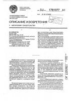 Устройство для транспортирования и хранения невулканизованных покрышек Устройство для транспортирования и хранения невулканизованных покрышек