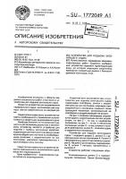 Устройство для подъема затонувшего объекта Устройство для подъема затонувшего объекта