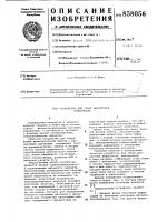 Устройство для сбора дискретной информации Устройство для сбора дискретной информации