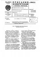 Устройство для выталкивания детали из штампа Устройство для выталкивания детали из штампа