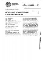 Устройство для обнаружения утечек газа Устройство для обнаружения утечек газа