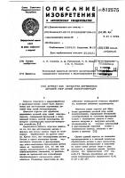 Агрегат для обработки деревянныхдеталей опор линий электропередач Агрегат для обработки деревянныхдеталей опор линий электропередач