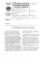 Устройство для переключения токов стирания и подмагничивания в аппарате магнитной записи Устройство для переключения токов стирания и подмагничивания в аппарате магнитной записи