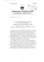 Патент ссср  155097