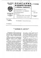 Устройство для отображения информации на экране элт Устройство для отображения информации на экране элт