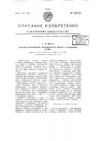 Способ изготовления электрических вводов в кварцевые колбы Способ изготовления электрических вводов в кварцевые колбы