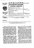 Бездуговой коммутационный аппарат Бездуговой коммутационный аппарат