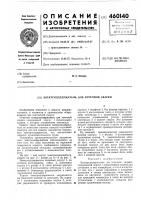 Электрододержатель для точечной сварки Электрододержатель для точечной сварки