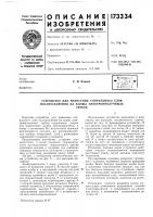 Патент ссср  173334