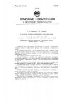 Патент ссср 78990 Патент ссср 78990