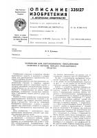 Устройство для дистанционного переключения ступеней в коробке передач транспортногосредства