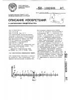 Многоопорная дождевальная машина Многоопорная дождевальная машина